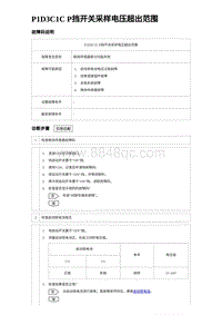 2023海豹DM-i诊断 P1D3C1C P挡开关采样电压超出范围