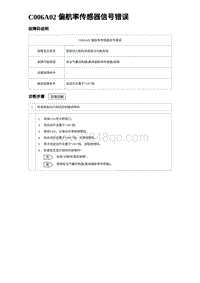 2023海豹DM-i诊断 C006A02 偏航率传感器信号错误