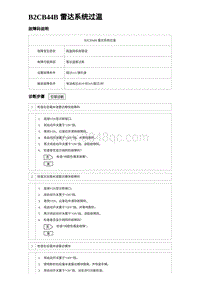 2023海豹DM-i诊断 B2CB44B 雷达系统过温