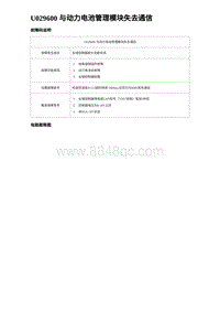 2023海豹DM-i诊断 U029600 与动力电池管理模块失去通信