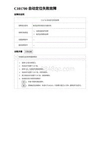 2023海豹DM-i诊断 C101700 自动定位失败故障