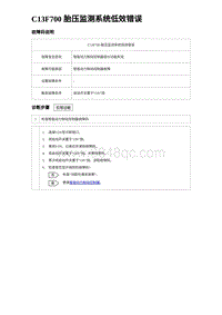 2023海豹DM-i诊断 C13F700 胎压监测系统低效错误