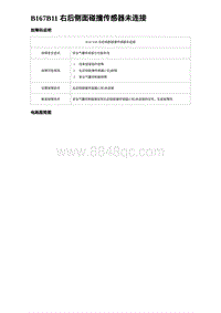 2023海豹DM-i诊断 B167B11 右后侧面碰撞传感器未连接