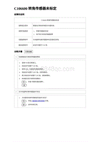 2023海豹DM-i诊断 C106600 转角传感器未标定