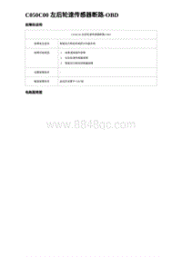 2023海豹DM-i诊断 C050C00 左后轮速传感器断路-OBD