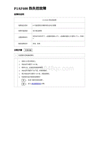 2023海豹DM-i诊断 P1AF600 热失控故障