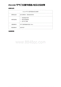 2023海豹DM-i诊断 P022200 节气门位置传感器2电压过低故障