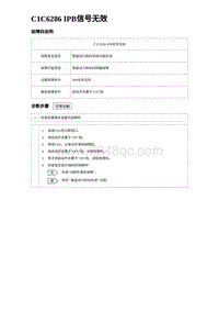 2023海豹DM-i诊断 C1C6286 IPB信号无效