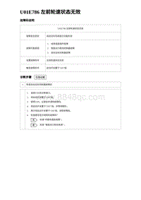 2023海豹DM-i诊断 U01E786 左前轮速状态无效