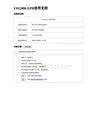 2023海豹DM-i诊断 U012886 EPB信号无效