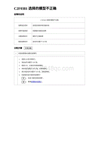 2023海豹DM-i诊断 C2F0381 选择的模型不正确