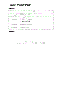 2023海豹DM-i诊断 U014787 发动机报文丢失