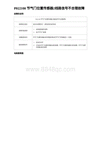 2023海豹DM-i诊断 P022100 节气门位置传感器2线路信号不合理故障