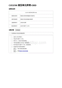 2023海豹DM-i诊断 C055F00 液压单元异常-OBD