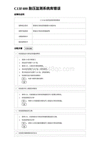 2023海豹DM-i诊断 C13F400 胎压监测系统库错误