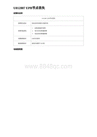 2023海豹DM-i诊断 U012887 EPB节点丢失