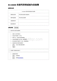 2023海豹DM-i诊断 B1AB800 车架号异常或者为空故障