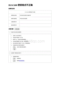 2023海豹DM-i诊断 B1AC600 密钥格式不正确