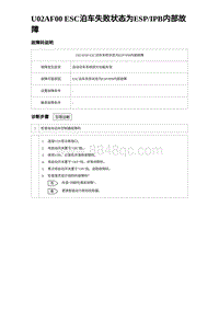 2023海豹DM-i诊断 U02AF00 ESC泊车失败状态为ESPIPB内部故障