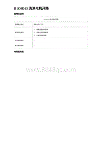 2023海豹DM-i诊断 B1C0D13 洗涤电机开路