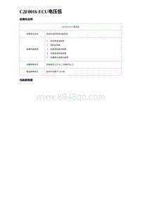 2023海豹DM-i诊断 C2F0016 ECU电压低