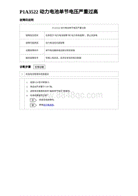 2023海豹DM-i诊断 P1A3522 动力电池单节电压严重过高