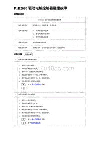 2023海豹DM-i诊断 P1B2680 驱动电机控制器碰撞故障