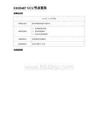 2023海豹DM-i诊断 U01D487 VCU节点丢失