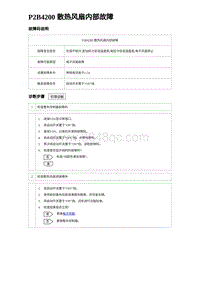 2023海豹DM-i诊断 P2B4200 散热风扇内部故障