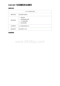 2023海豹DM-i诊断 U025387 与压缩机失去通讯