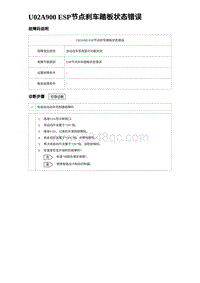 2023海豹DM-i诊断 U02A900 ESP节点刹车踏板状态错误