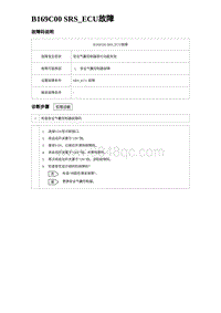 2023海豹DM-i诊断 B169C00 SRS_ECU故障