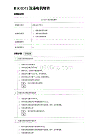 2023海豹DM-i诊断 B1C0D71 洗涤电机堵转