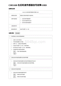 2023海豹DM-i诊断 C003A00 右后轮速传感器信号故障-OBD