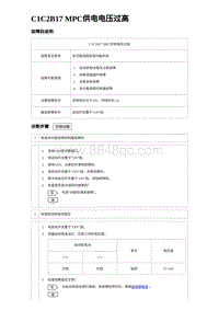 2023海豹DM-i诊断 C1C2B17 MPC供电电压过高