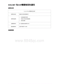 2023海豹DM-i诊断 U012387 与ESP横摆角丢失通讯