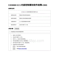 2023海豹DM-i诊断 U030000 ECU内部控制模块软件故障-OBD