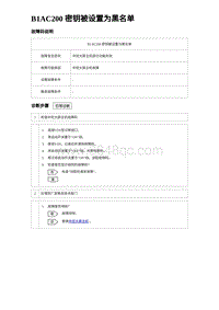 2023海豹DM-i诊断 B1AC200 密钥被设置为黑名单