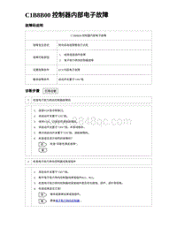 2023海豹DM-i诊断 C1B8B00 控制器内部电子故障