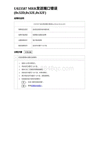 2023海豹DM-i诊断 U023587 MRR发送端口错误 0x32D 0x32E 0x32F 