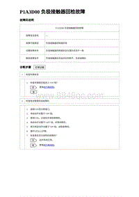 2023海豹DM-i诊断 P1A3D00 负极接触器回检故障