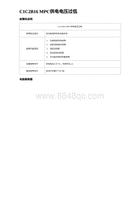 2023海豹DM-i诊断 C1C2B16 MPC供电电压过低