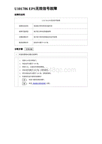 2023海豹DM-i诊断 U101786 EPS无效信号故障