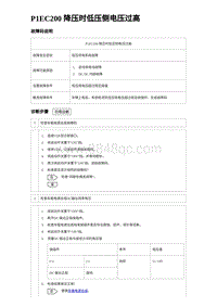 2023海豹DM-i诊断 P1EC200 降压时低压侧电压过高