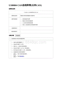 2023海豹DM-i诊断 U100004 CAN总线异常 公共CAN 