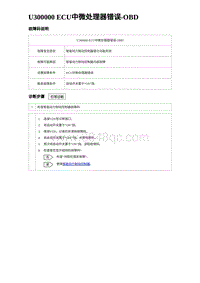 2023海豹DM-i诊断 U300000 ECU中微处理器错误-OBD