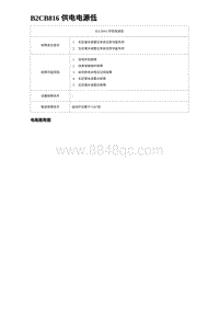 2023海豹DM-i诊断 B2CB816 供电电源低