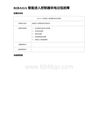 2023海豹DM-i诊断 B2BA11A 智能进入控制器供电过低故障