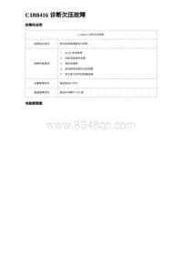 2023海豹DM-i诊断 C1B8416 诊断欠压故障