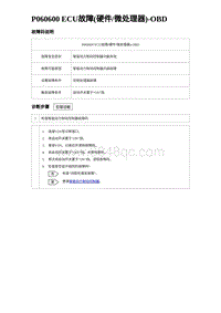 2023海豹DM-i诊断 P060600 ECU故障 硬件微处理器 -OBD